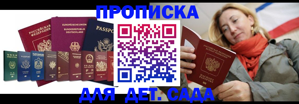 прописка законно в Аткарске